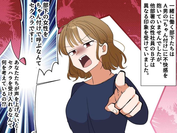 画像2: 部下を「ちゃん付け」で呼ぶ上司に部外者が指摘