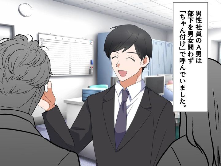 画像1: 部下を「ちゃん付け」で呼ぶ上司に部外者が指摘