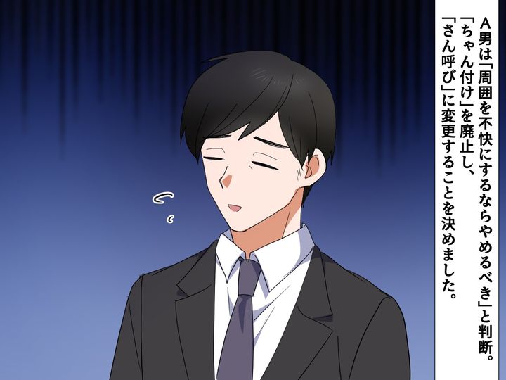 画像4: 部下を「ちゃん付け」で呼ぶ上司に部外者が指摘