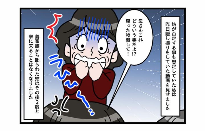 画像4: 嫁に嫌がらせ！！ 腐った物をあげたがる姑！