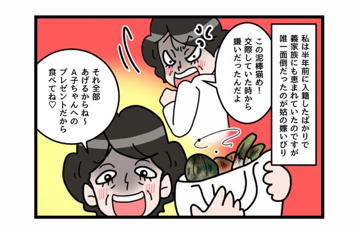 画像1: 嫁に嫌がらせ！！ 腐った物をあげたがる姑！