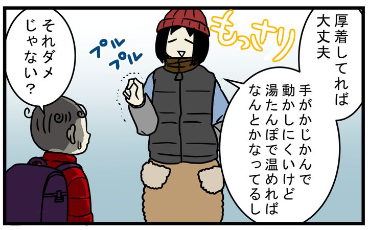 私は極力、暖房器具はつけず厚着して過ごしていました