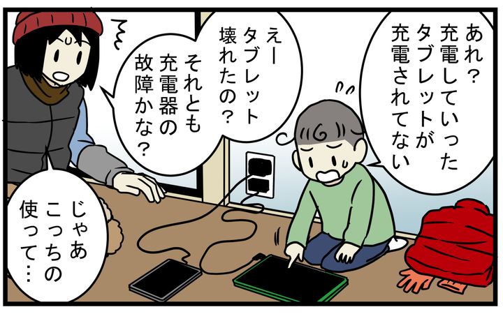 タブレットとスマホが充電されていなかった