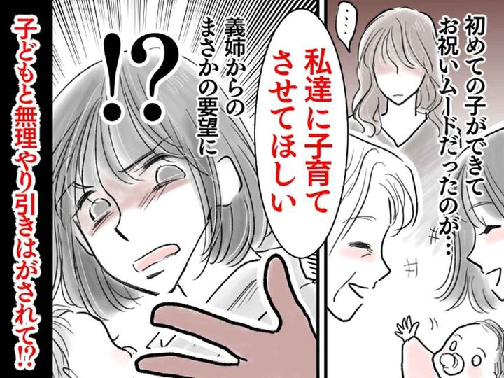 画像: ＜私の娘を返して！＞義姉夫婦「子育てを体験したい」→【2歳の愛娘】を半ば無理やり奪われて──！？