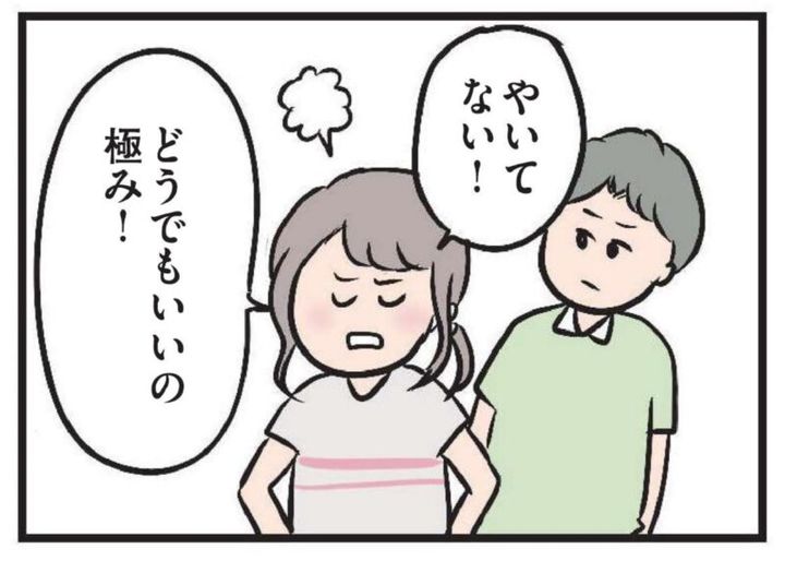 夫にやきもち？ 漫画 