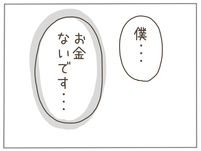 25歳年下男に騙された20