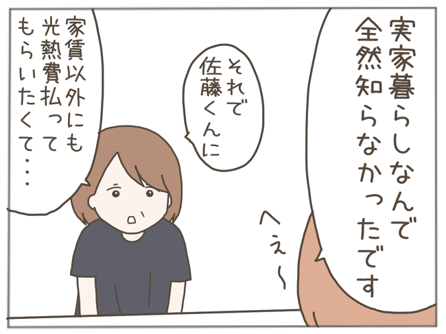 25歳年下男に騙された20