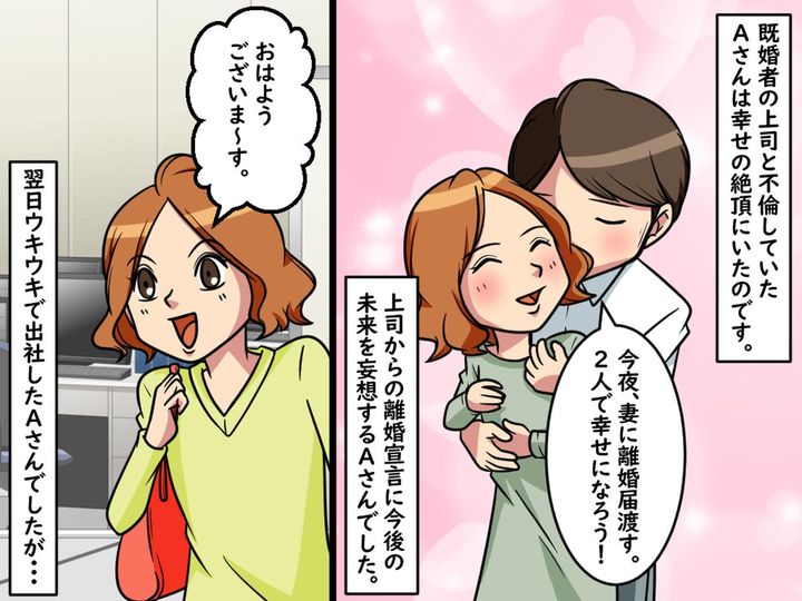 画像1: 上司と不倫をしていました。