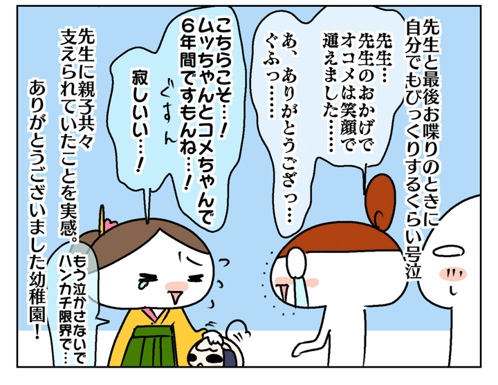 先生と話したときに、自分でもビックリするくらい号泣してしまったのでした…。