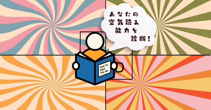どのデザインが好き？【心理テスト】あなたの空気読み能力を診断！
