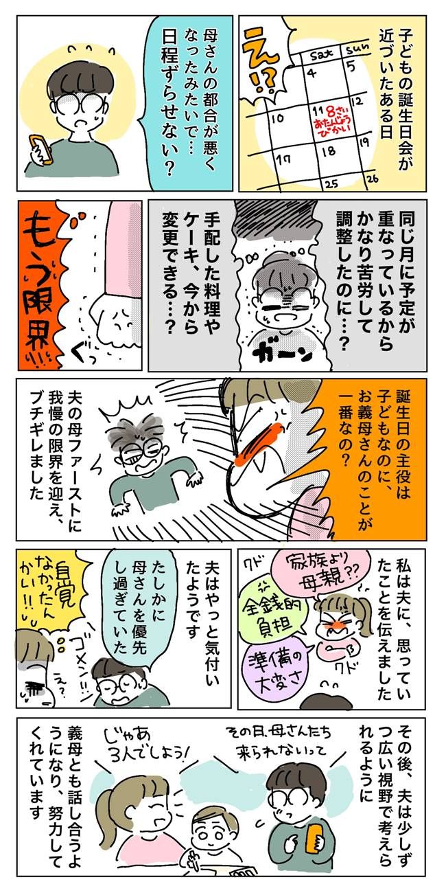 事あるごとに「母さんが…」母ファーストの夫にブチギレ！私の気持ちを伝えた結果【体験談】