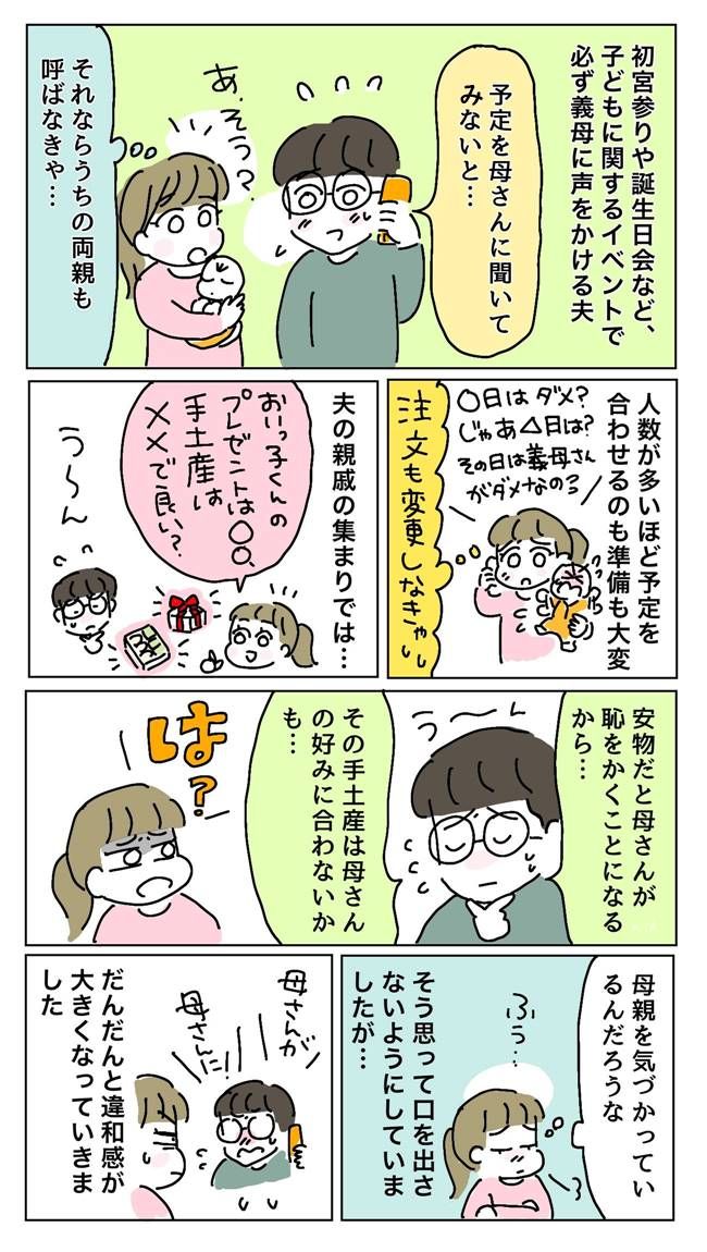 事あるごとに「母さんが…」母ファーストの夫にブチギレ！私の気持ちを伝えた結果【体験談】