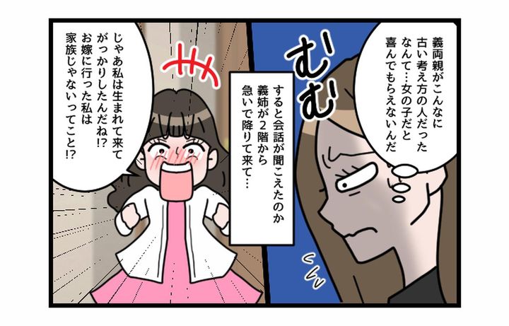 画像3: 何が残念だ！！ 性別だけでがっかりする義両親！