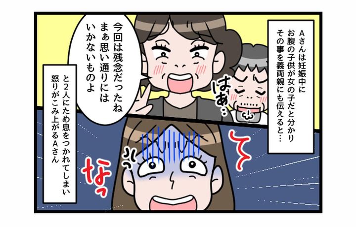 画像1: 何が残念だ！！ 性別だけでがっかりする義両親！