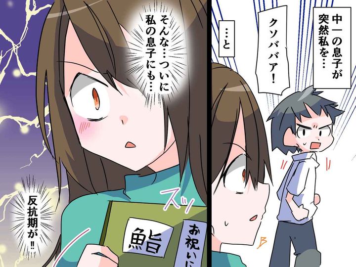画像: 息子「クソババア！」母「おめでとう♡」【反抗期】に大喜び！？ → 『お祝いケーキ』に息子の反応は──！？