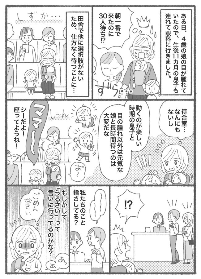 「げ、30人待ち！？」病院で子ども2人が騒ぎ始めて気まずい…すると、まさかの神対応を受け感動！