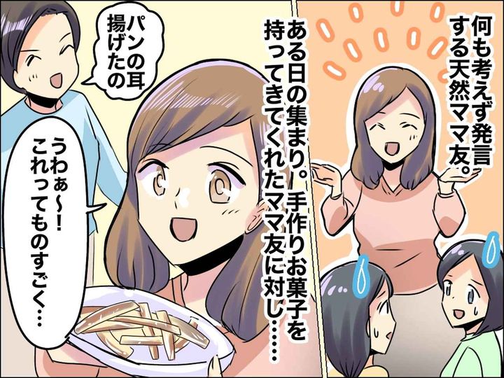 画像: 揚げたパンの耳に「ものすごい節約お菓子ねww」「うちでは食べないわぁ」→【失礼ママ友】にイラッ！