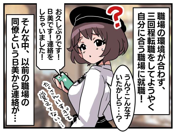 画像1: いたっけ……？ そんな同僚