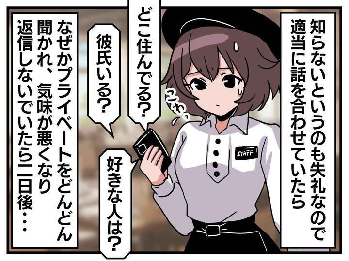 画像2: いたっけ……？ そんな同僚