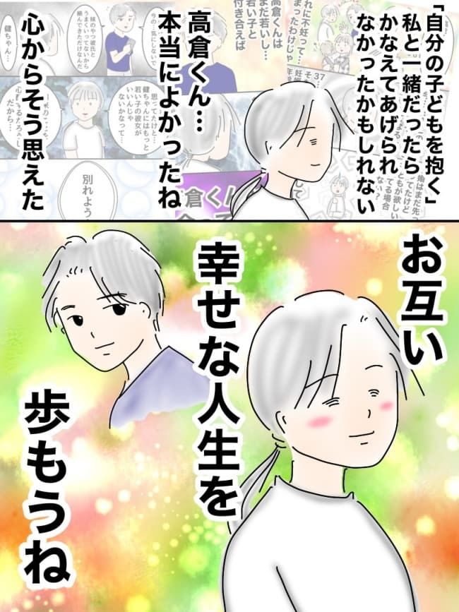 10歳下の彼と付き合った話36