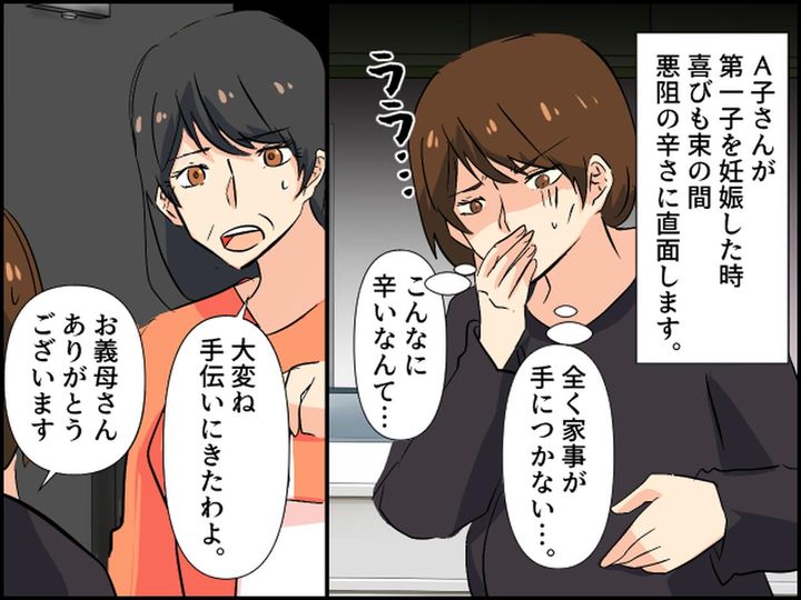 画像1: 悪阻が酷い時、姑に言われる言葉にストレスを感じ……