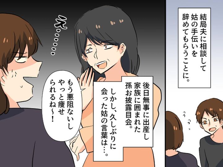画像3: 悪阻が酷い時、姑に言われる言葉にストレスを感じ……
