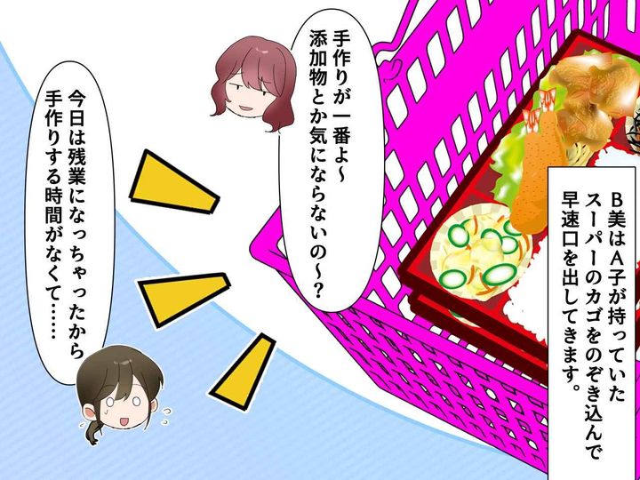 画像2: 「手作りが一番よ？」余計な一言にイラッ！