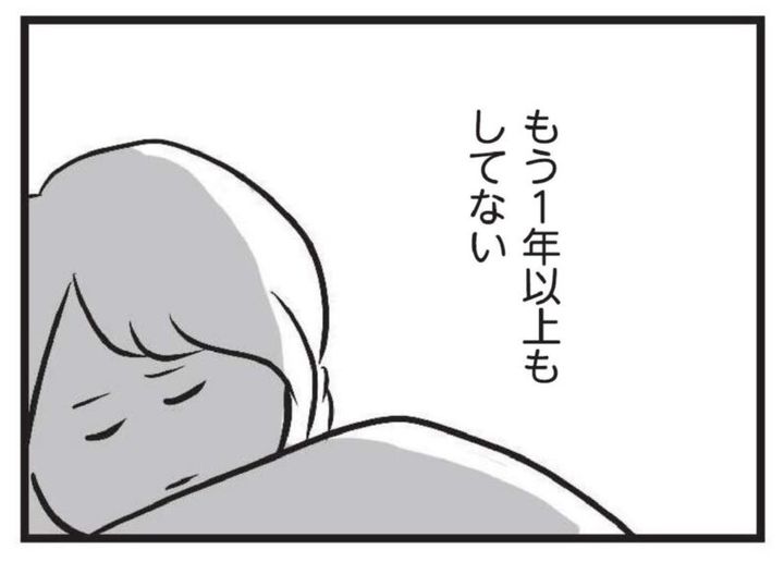 漫画 レス夫婦