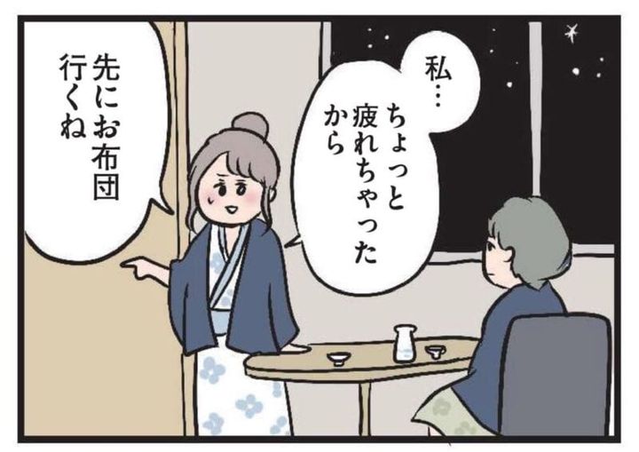 旅先で晩酌するハルとマコト 無料漫画