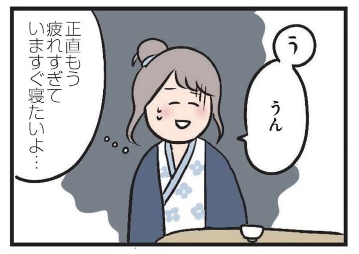 結婚記念の旅行 漫画