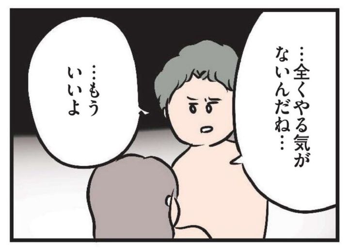夫婦がレスになったきっかけ 漫画
