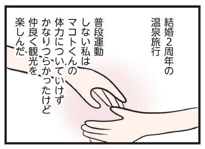 夫がいても誰かを好きになっていいですか？ 漫画試し読み