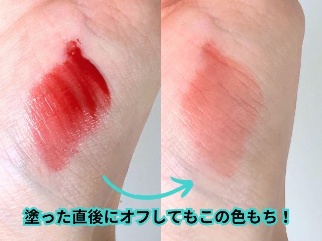 ブラックルージュ『トッポッキ グロウ ティント』色もち