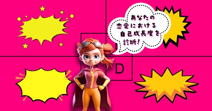 どれを使う？【心理テスト】あなたの恋愛における自己成長度を診断！