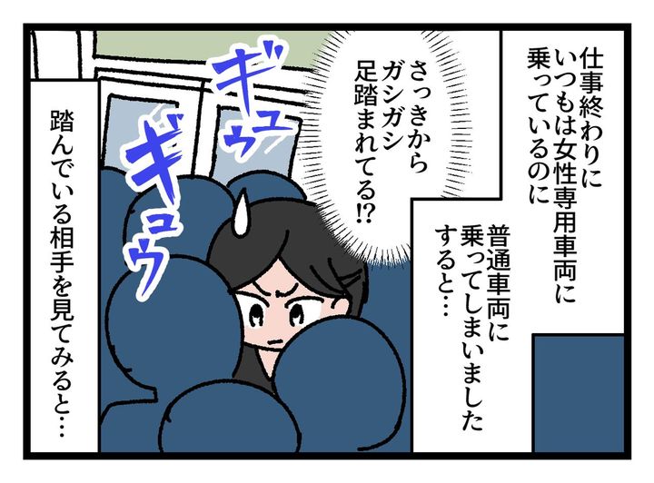 画像: 満員電車内で、なぜか足を踏んでくる男性が！？