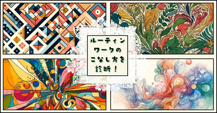 どの模様が好き？【心理テスト】ルーティンワークのこなし方を診断！