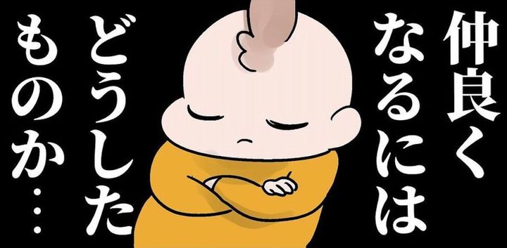 漫画「仲良くなりたい4歳」のカット（こばん 猫育児さん提供）