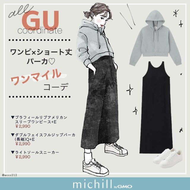 ワンピ×ショート丈パーカでワンマイルコーデ