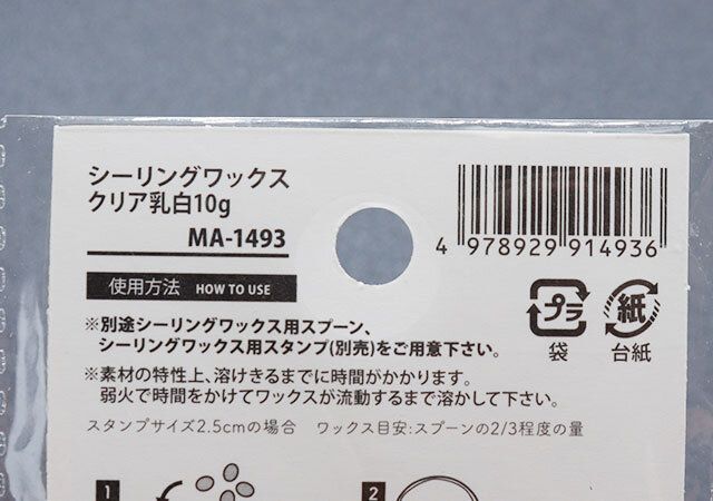セリアのシーリングワックス クリア乳白10gのJAN