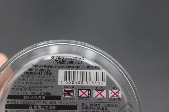 ダイソーのダブルウォールグラス（円柱型 300mL）のJAN