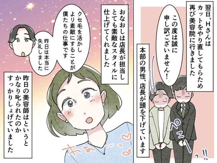 画像4: 初めていった美容院
