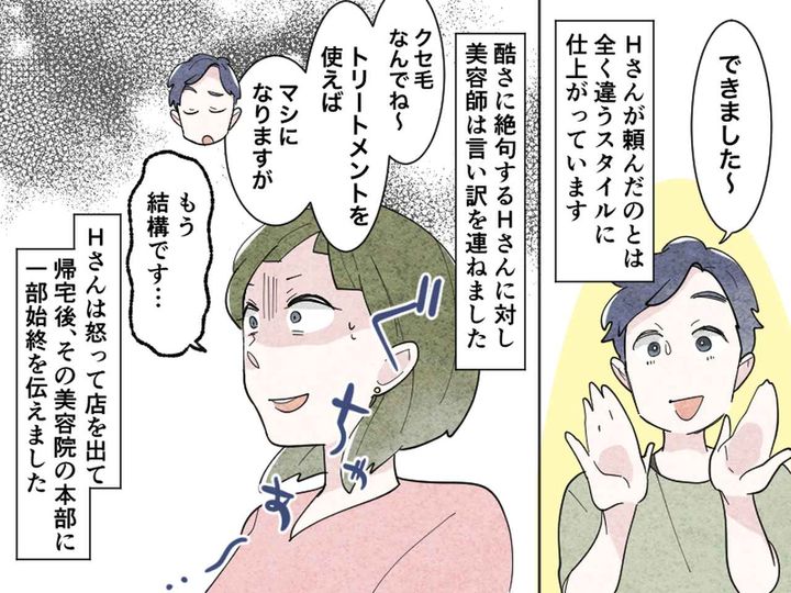 画像3: 初めていった美容院