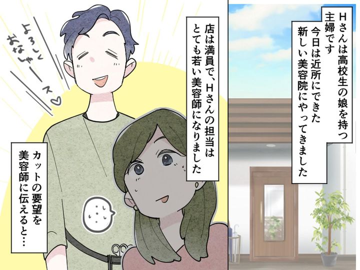画像1: 初めていった美容院