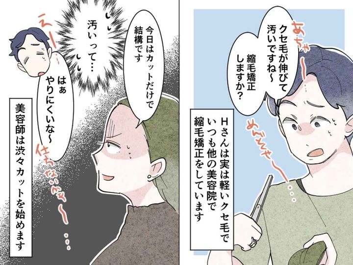 画像2: 初めていった美容院