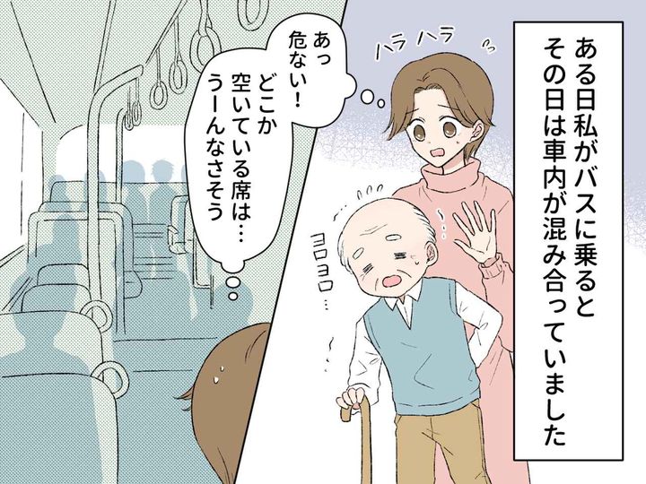 画像1: 混雑したバスの中でのトラブル