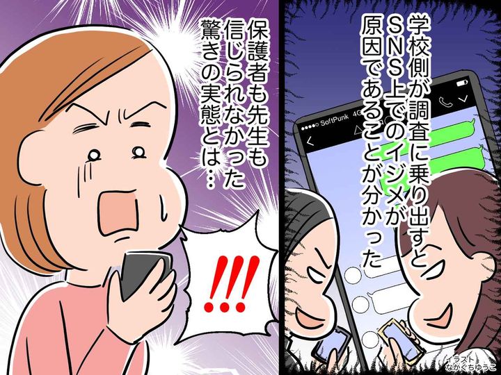 画像: 【SNSの闇】不登校の原因は『ネットいじめ』→ 保護者も先生も信じられなかった「驚きの実態」とは？