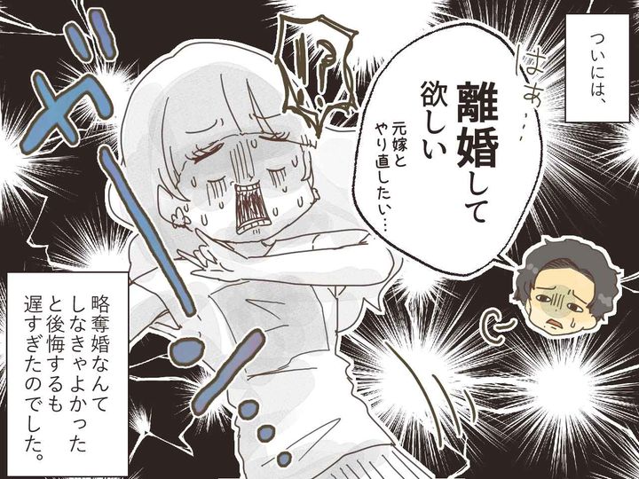 画像4: 略奪婚！ 幸せの絶頂と思ったら…まさかの現実