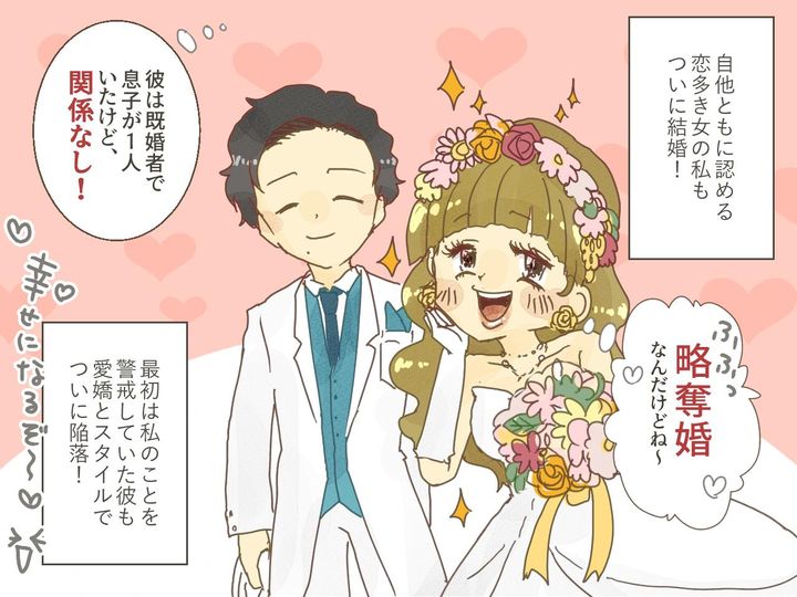 画像1: 略奪婚！ 幸せの絶頂と思ったら…まさかの現実