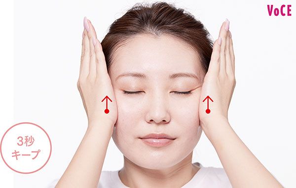 頬骨の外側も同様に押し上げる