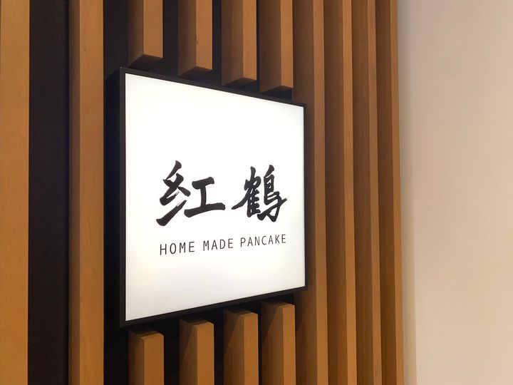 筆で書かれたスタイリッシュな看板が目印